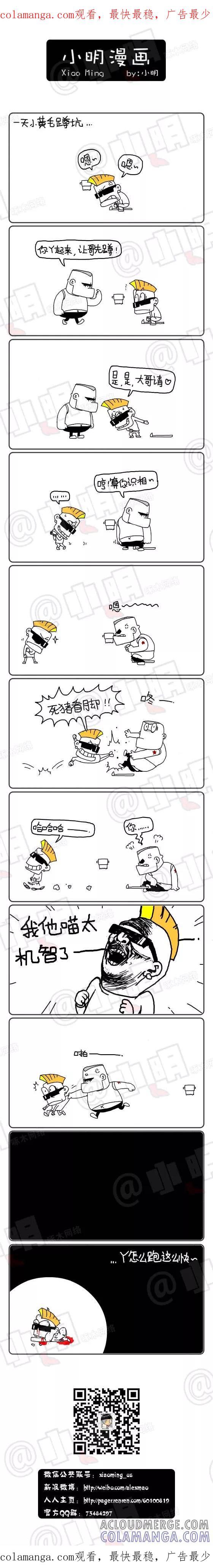 第213话-小明系列漫画-小明（第1张）