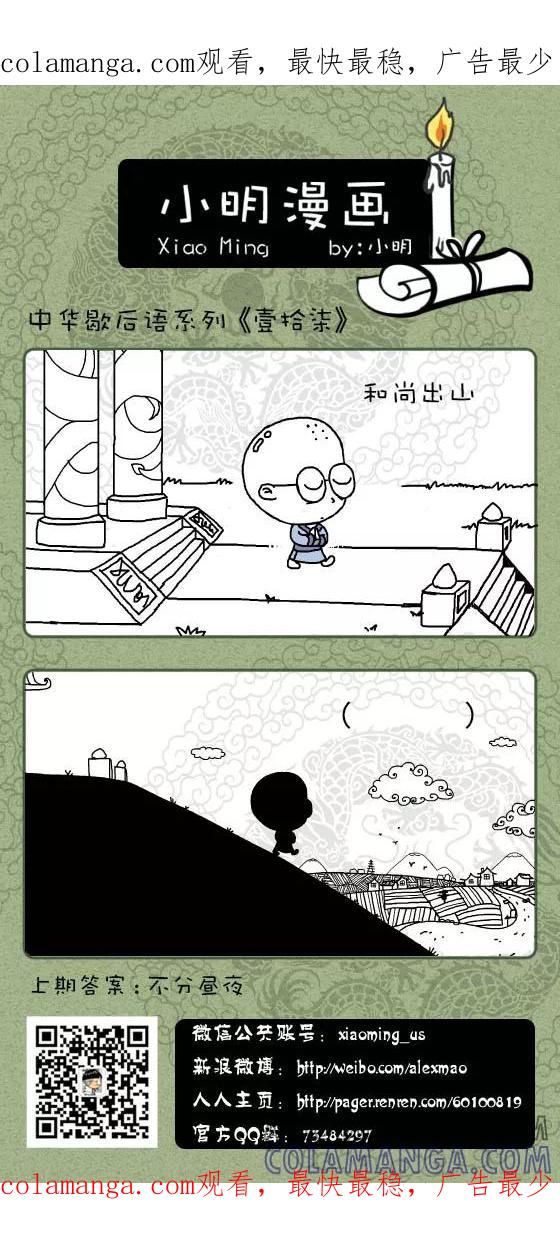 第214话-小明系列漫画-小明（第1张）