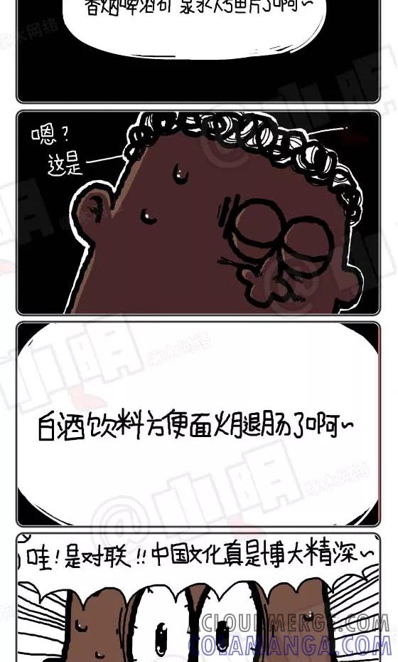 第216话-小明系列漫画-小明（第3张）