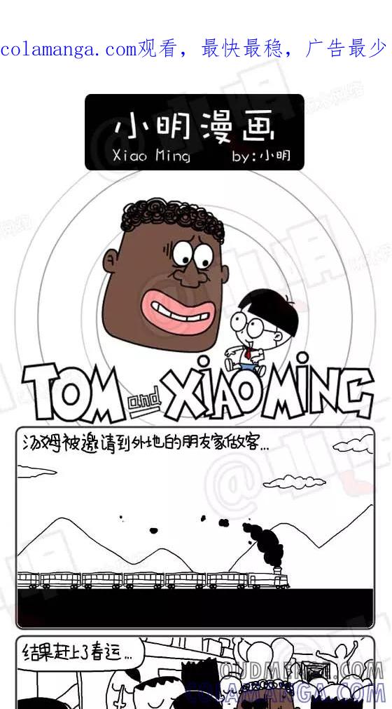 第216话-小明系列漫画-小明（第1张）