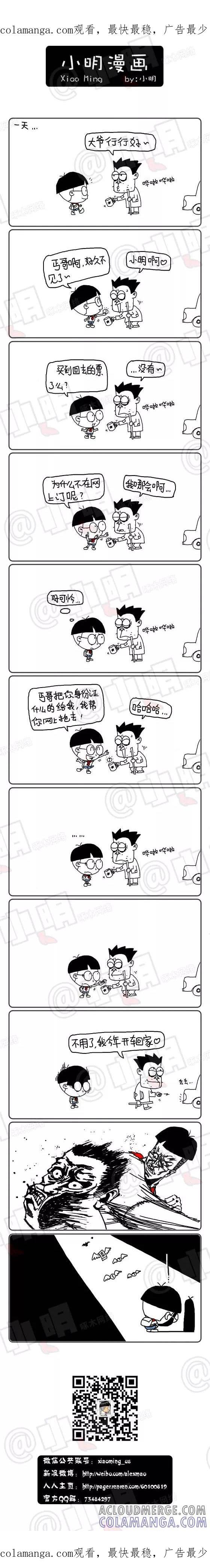 第217话-小明系列漫画-小明（第1张）