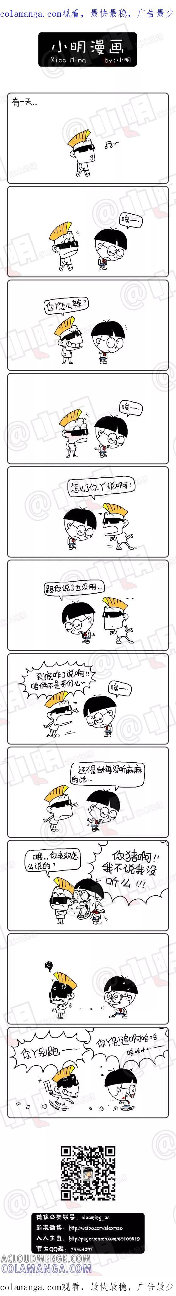 第218话-小明系列漫画-小明（第1张）