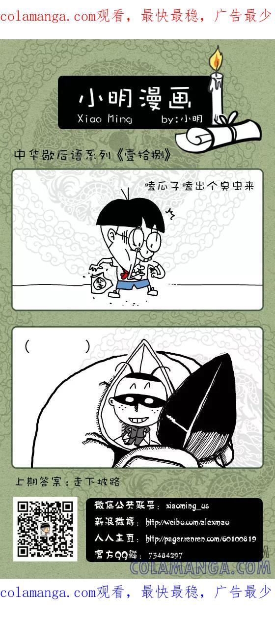 第219话-小明系列漫画-小明（第1张）