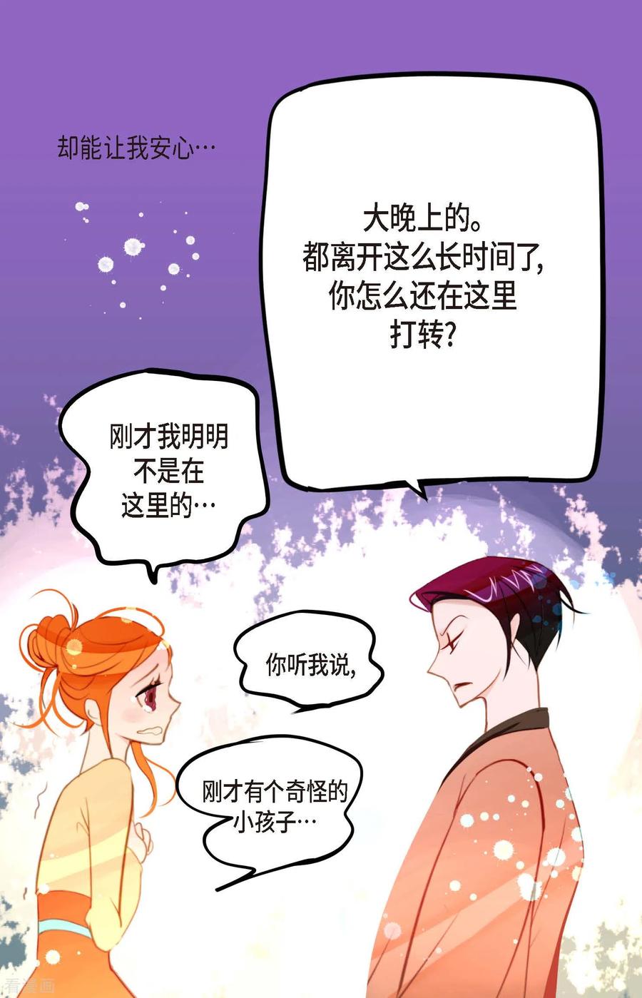 第21话蓝色气息-青蛇与红月-EcomixMedia（第14张）