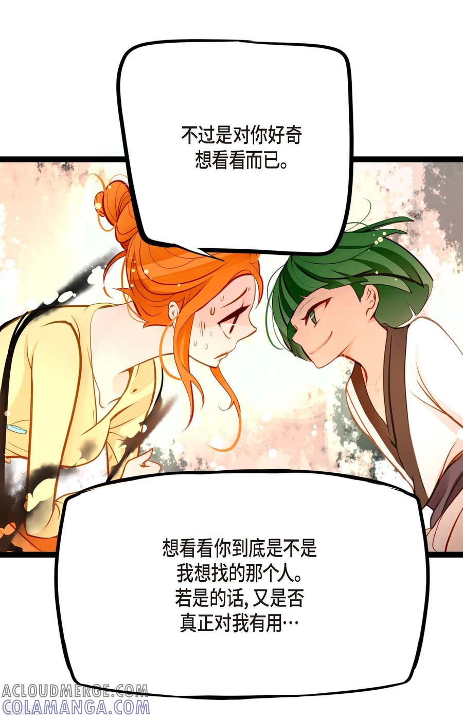 第21话蓝色气息-青蛇与红月-EcomixMedia（第7张）