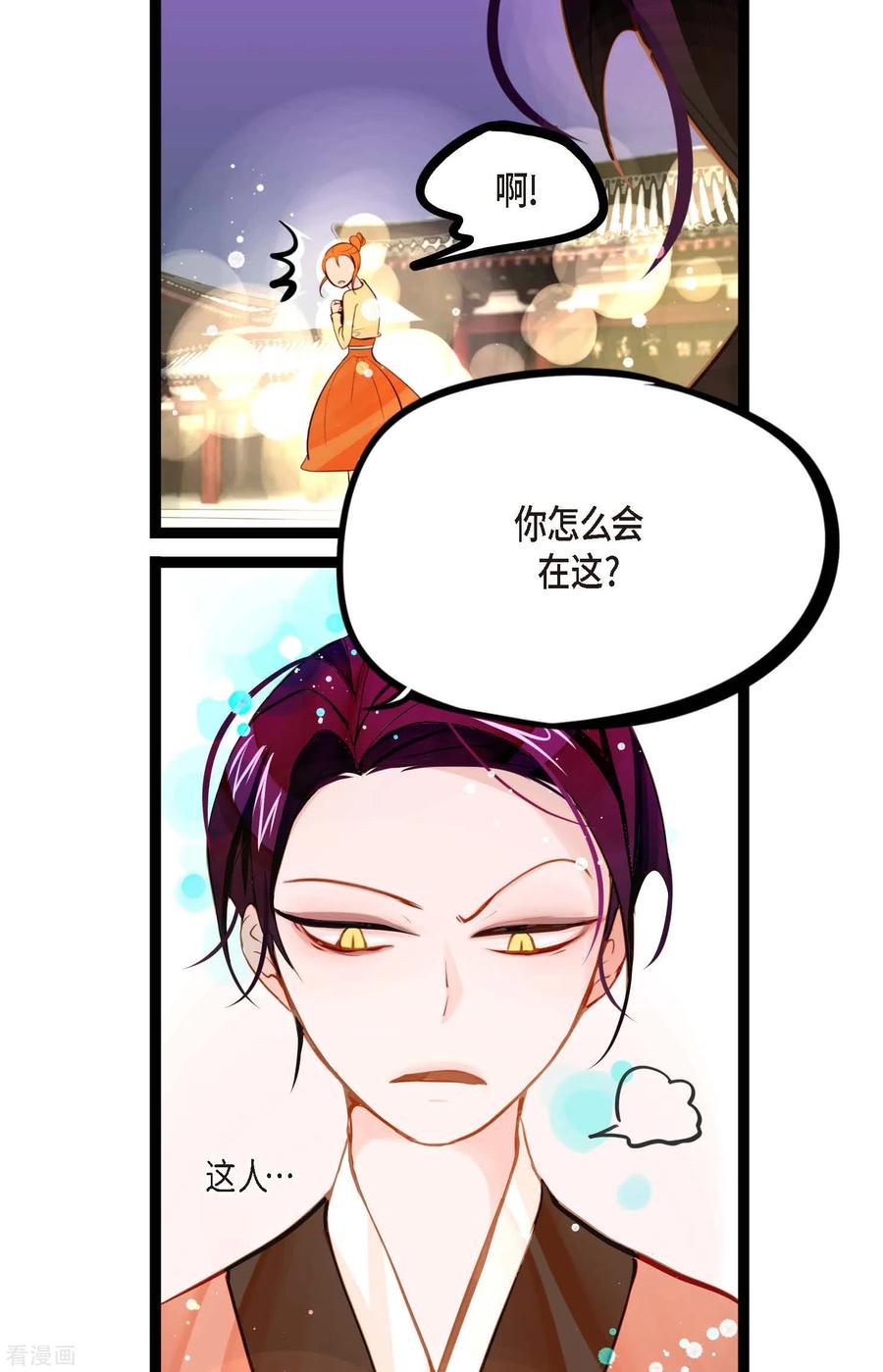 第21话蓝色气息-青蛇与红月-EcomixMedia（第12张）
