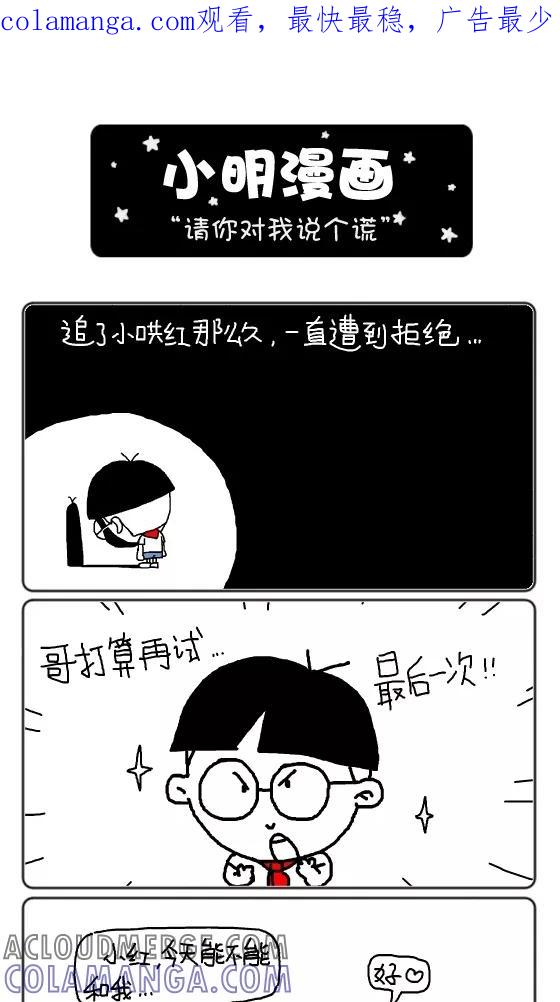 第220话-小明系列漫画-小明（第1张）