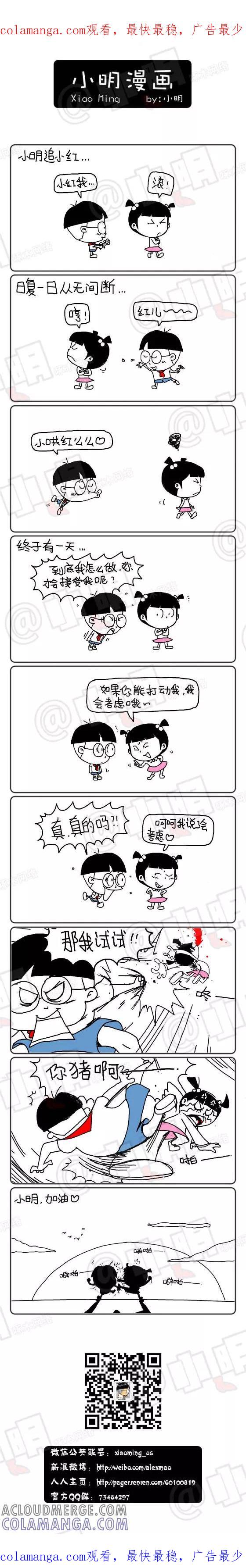 第221话-小明系列漫画-小明（第1张）