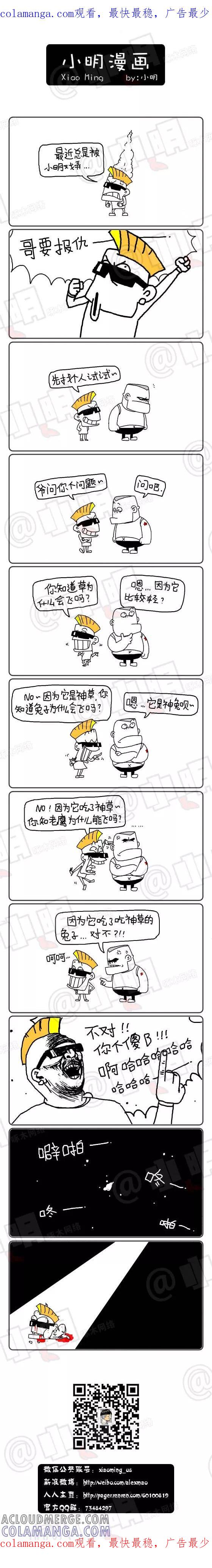 第222话-小明系列漫画-小明（第1张）