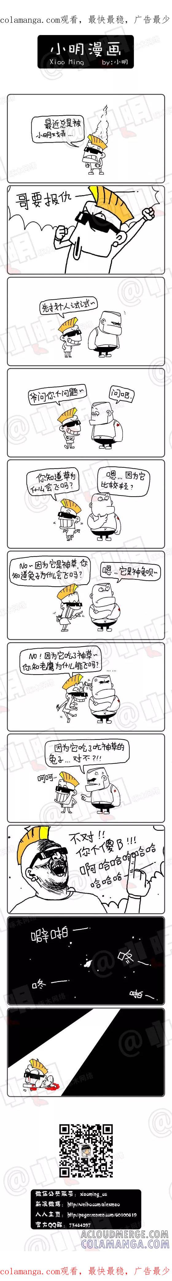 第223话-小明系列漫画-小明（第1张）