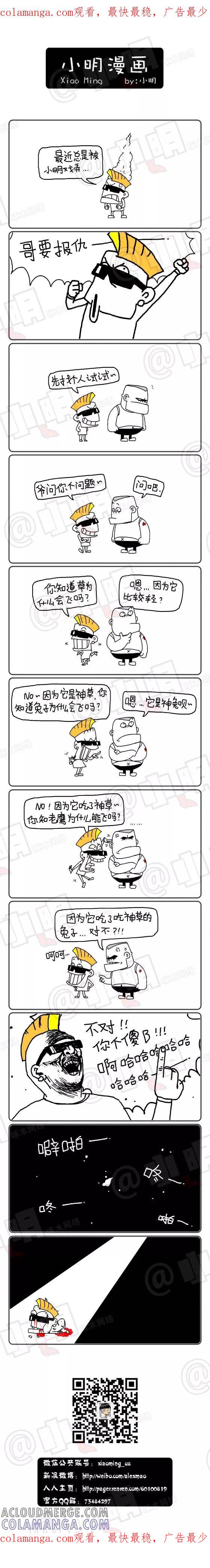 第224话-小明系列漫画-小明（第1张）
