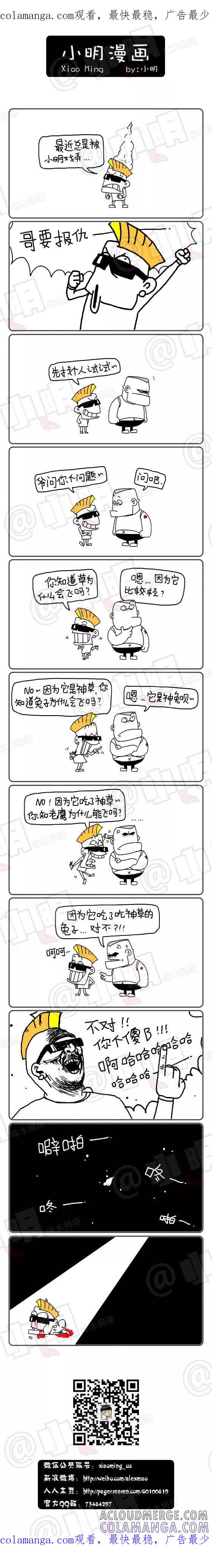 第225话-小明系列漫画-小明（第1张）