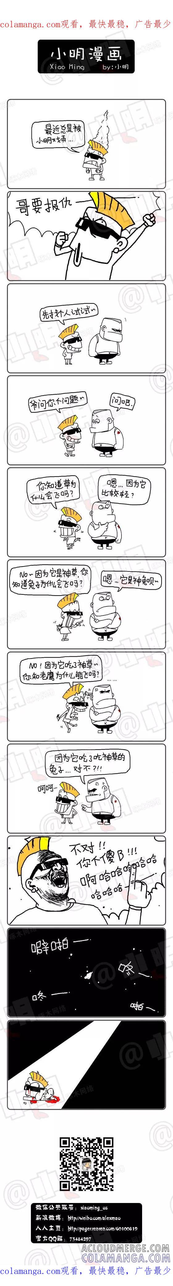 第226话-小明系列漫画-小明（第1张）