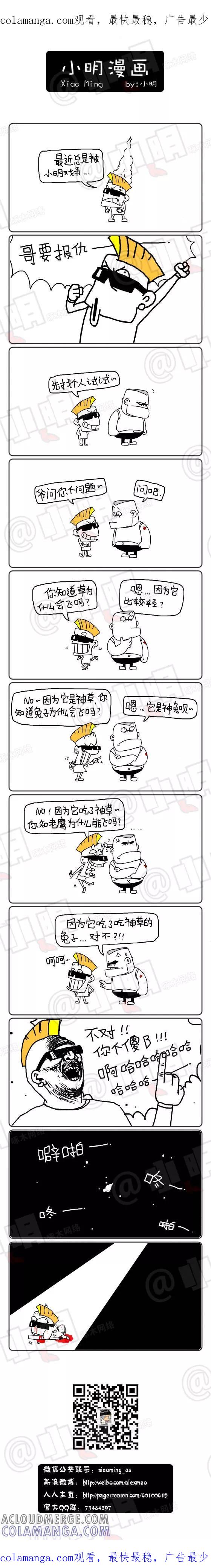第227话-小明系列漫画-小明（第1张）