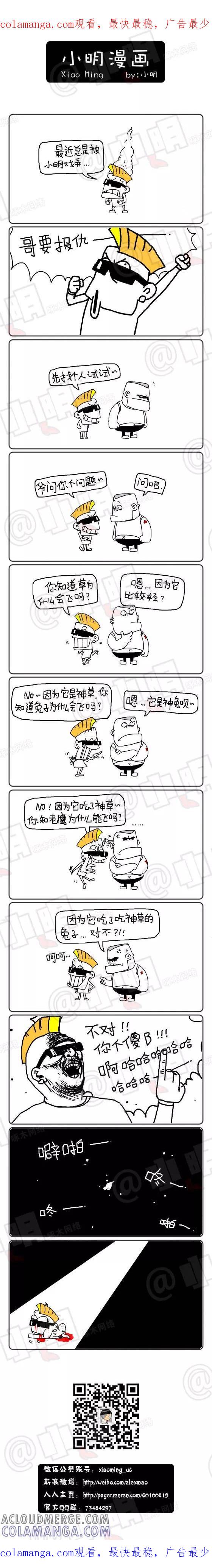 第229话-小明系列漫画-小明（第1张）