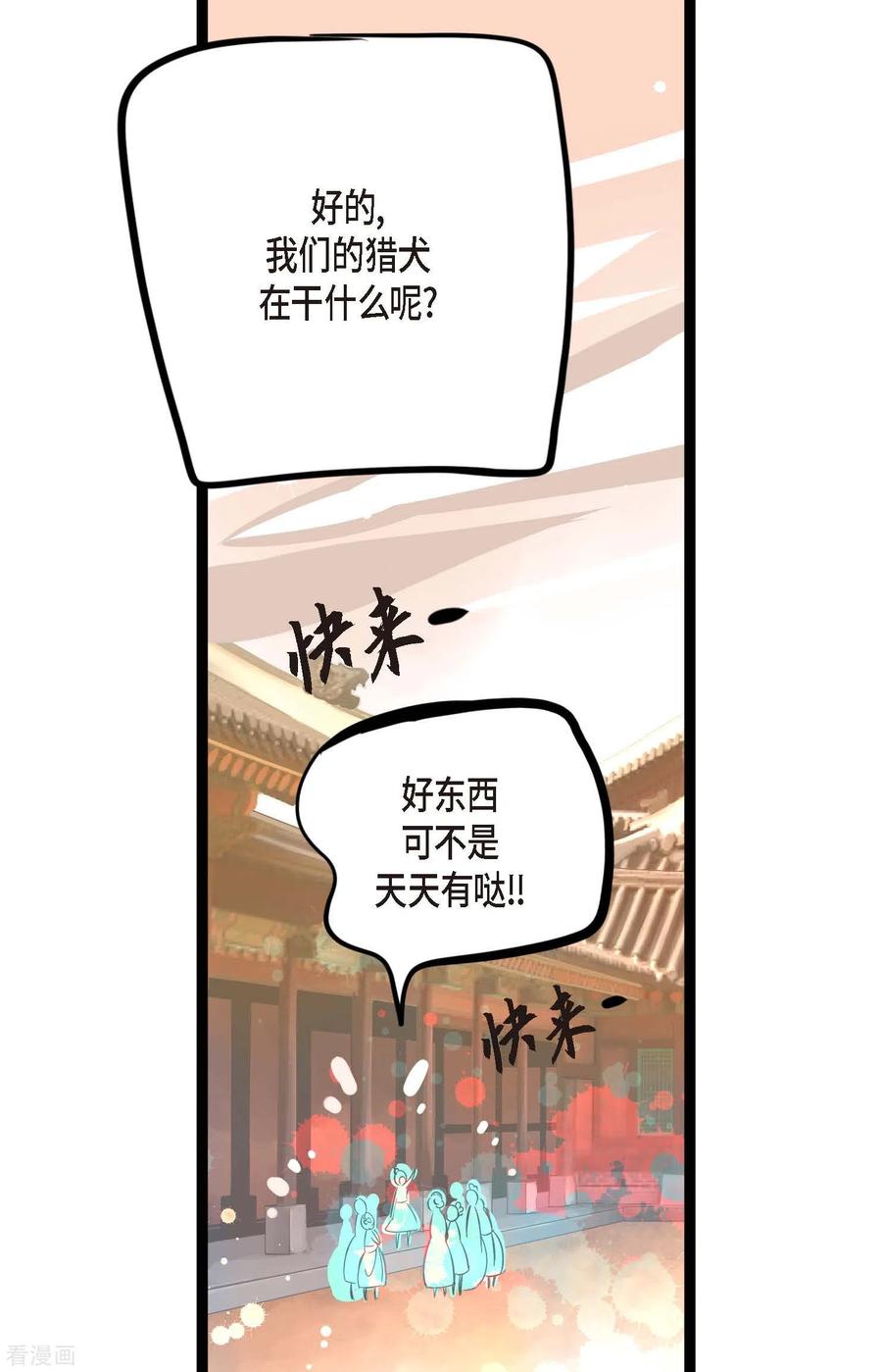 第22话妖怪所为-青蛇与红月-EcomixMedia（第12张）