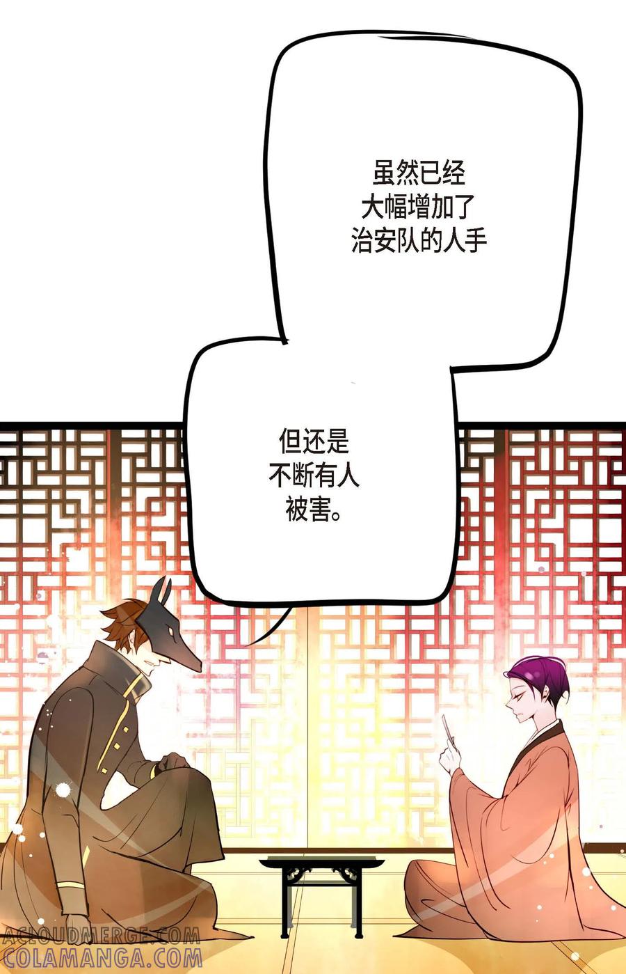 第22话妖怪所为-青蛇与红月-EcomixMedia（第9张）