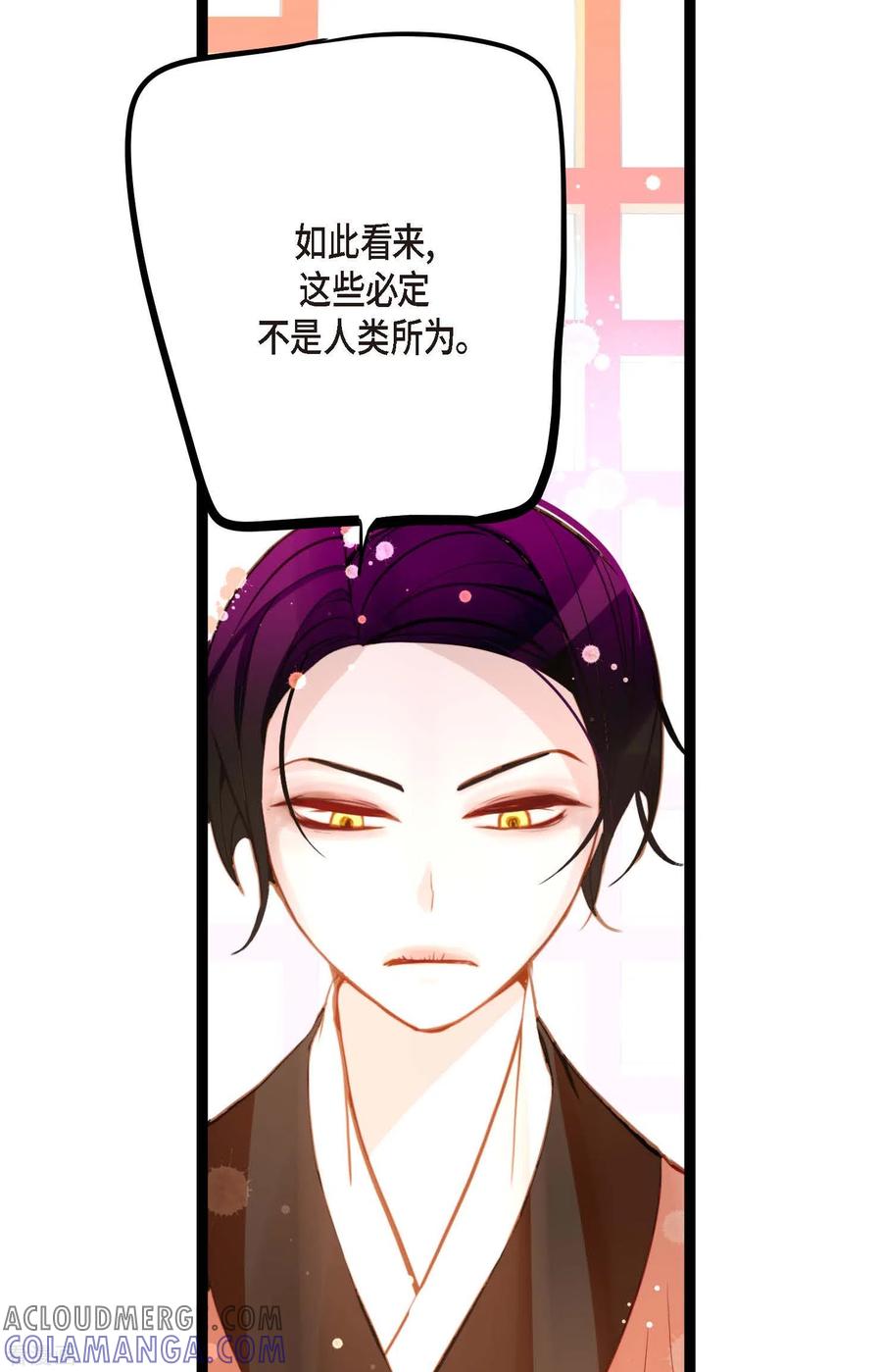 第22话妖怪所为-青蛇与红月-EcomixMedia（第11张）