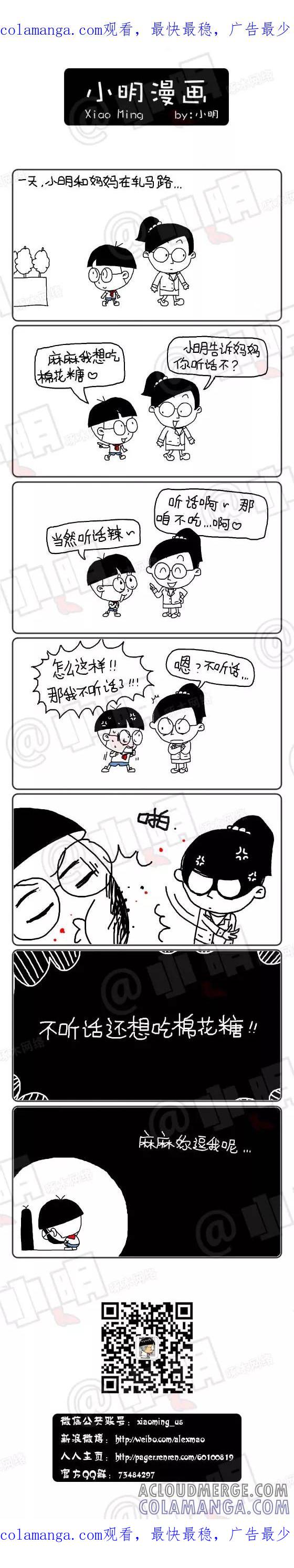 第230话-小明系列漫画-小明（第1张）
