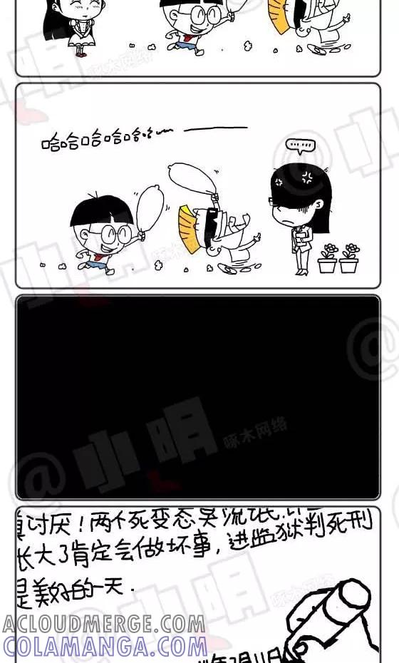 第231话-小明系列漫画-小明（第4张）