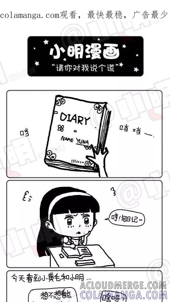 第231话-小明系列漫画-小明（第1张）