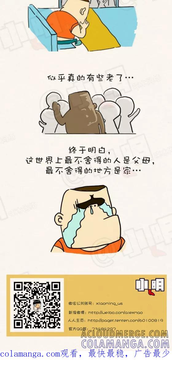 第232话-小明系列漫画-小明（第7张）