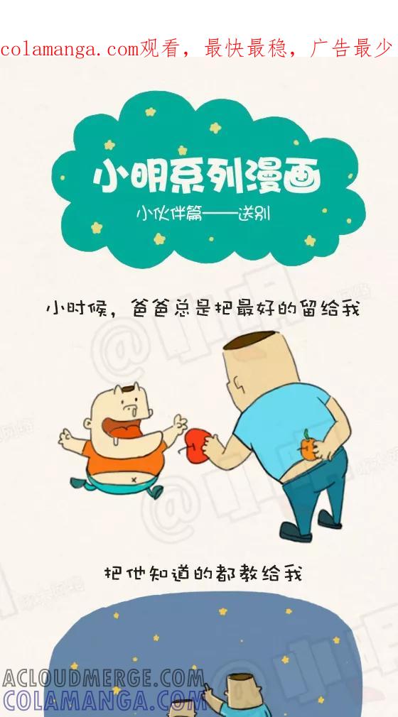 第232话-小明系列漫画-小明（第1张）