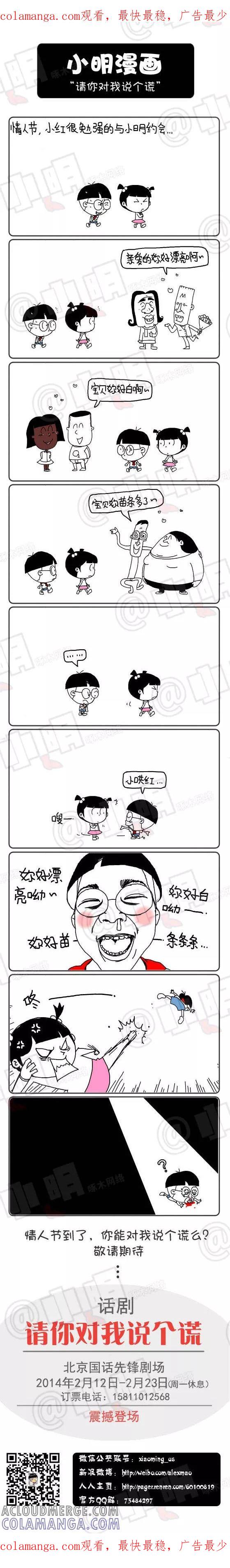 第233话-小明系列漫画-小明（第1张）