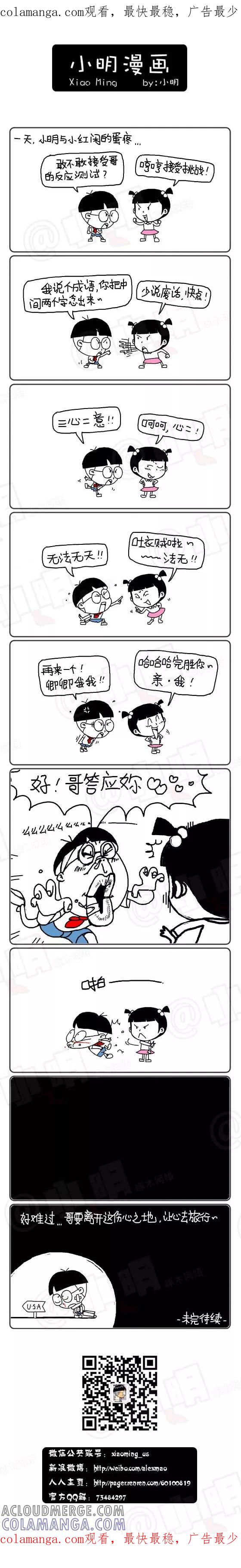 第234话-小明系列漫画-小明（第1张）