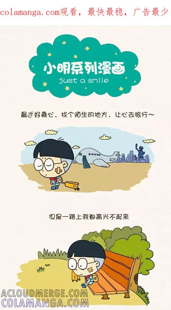 第235话-小明系列漫画-小明（第1张）