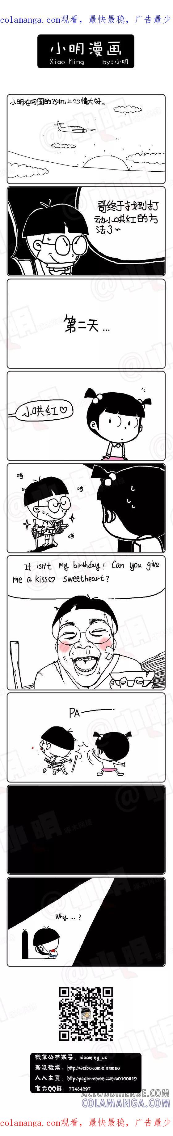 第236话-小明系列漫画-小明（第1张）