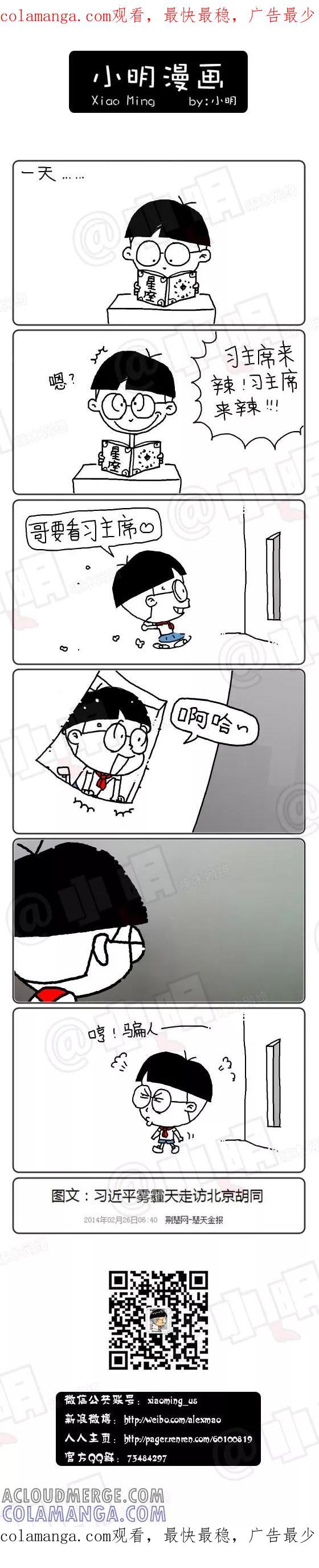 第238话-小明系列漫画-小明（第1张）