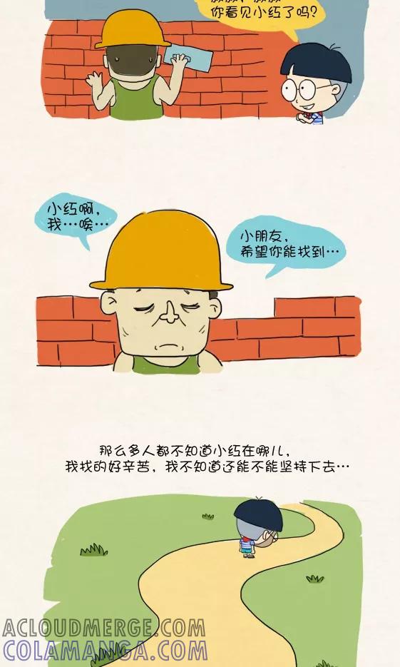 第239话-小明系列漫画-小明（第4张）