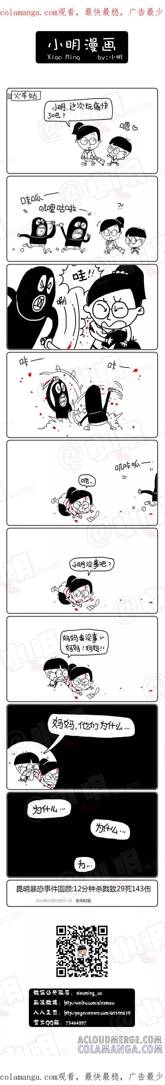 第240话-小明系列漫画-小明（第1张）