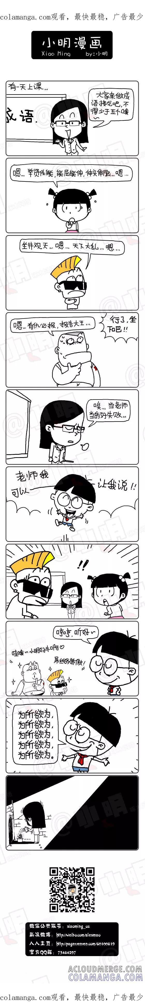 第241话-小明系列漫画-小明（第1张）