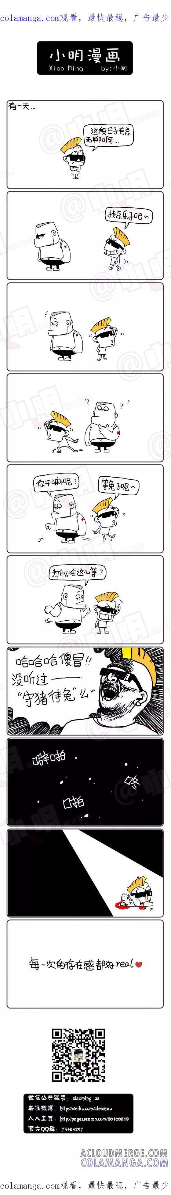 第243话-小明系列漫画-小明（第1张）
