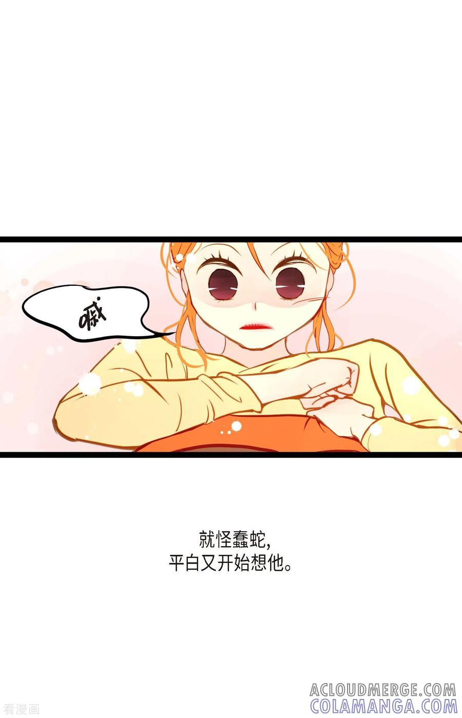 第24话蠢蛇-青蛇与红月-EcomixMedia（第11张）