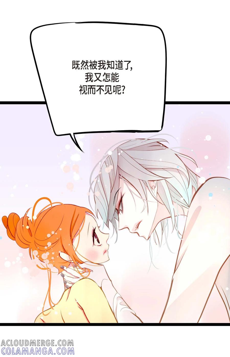第24话蠢蛇-青蛇与红月-EcomixMedia（第7张）
