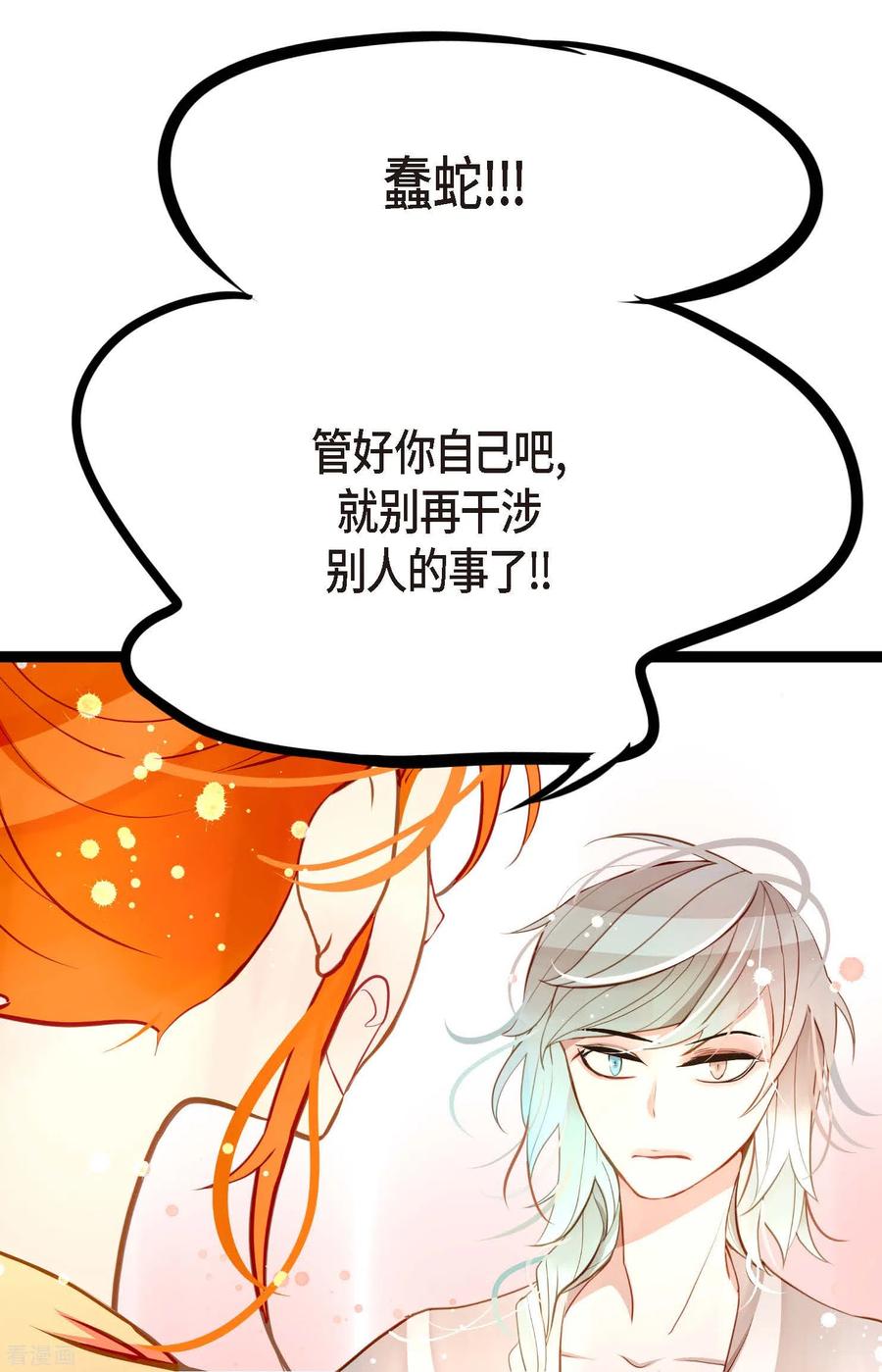 第24话蠢蛇-青蛇与红月-EcomixMedia（第6张）