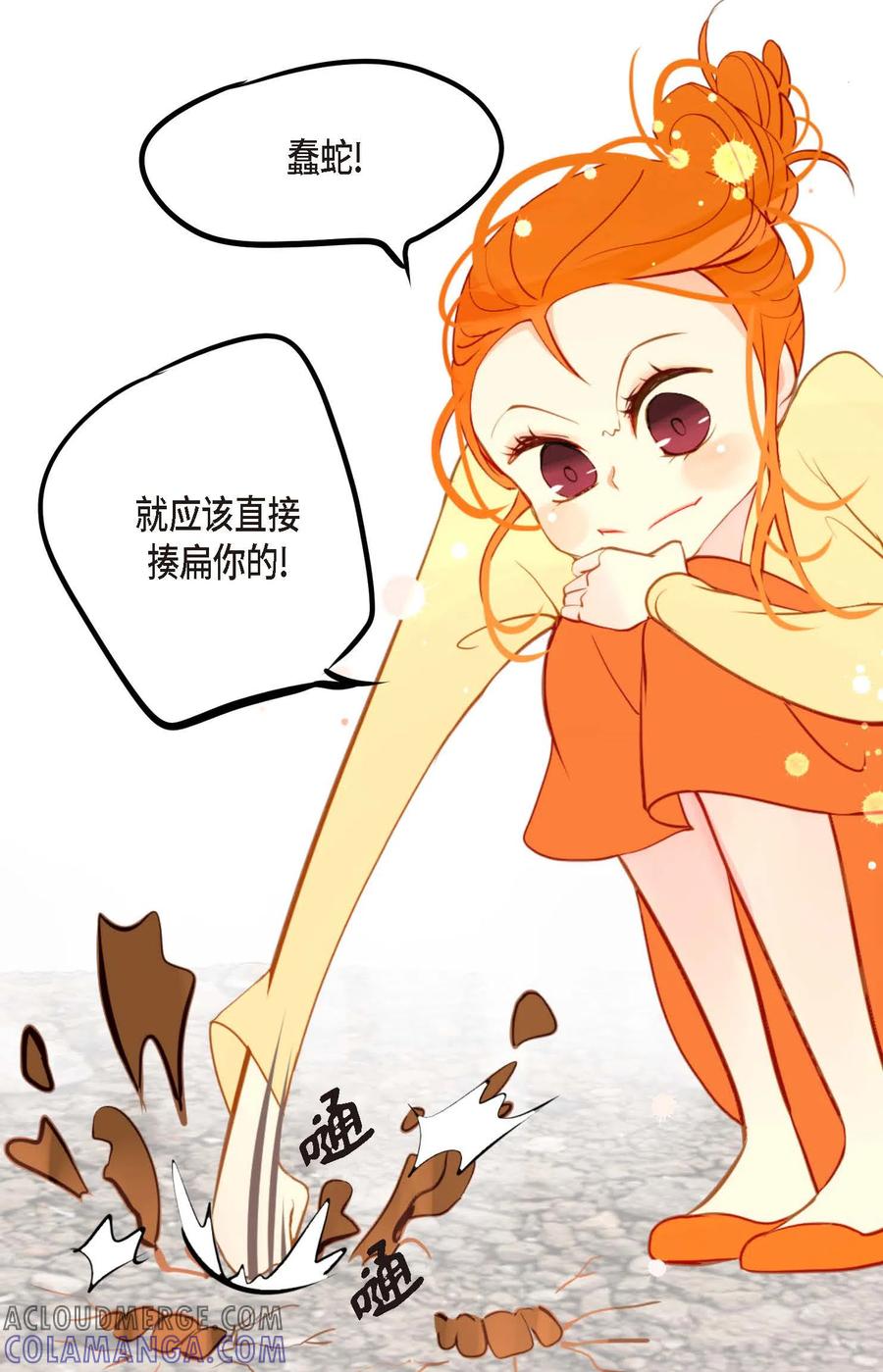 第24话蠢蛇-青蛇与红月-EcomixMedia（第9张）