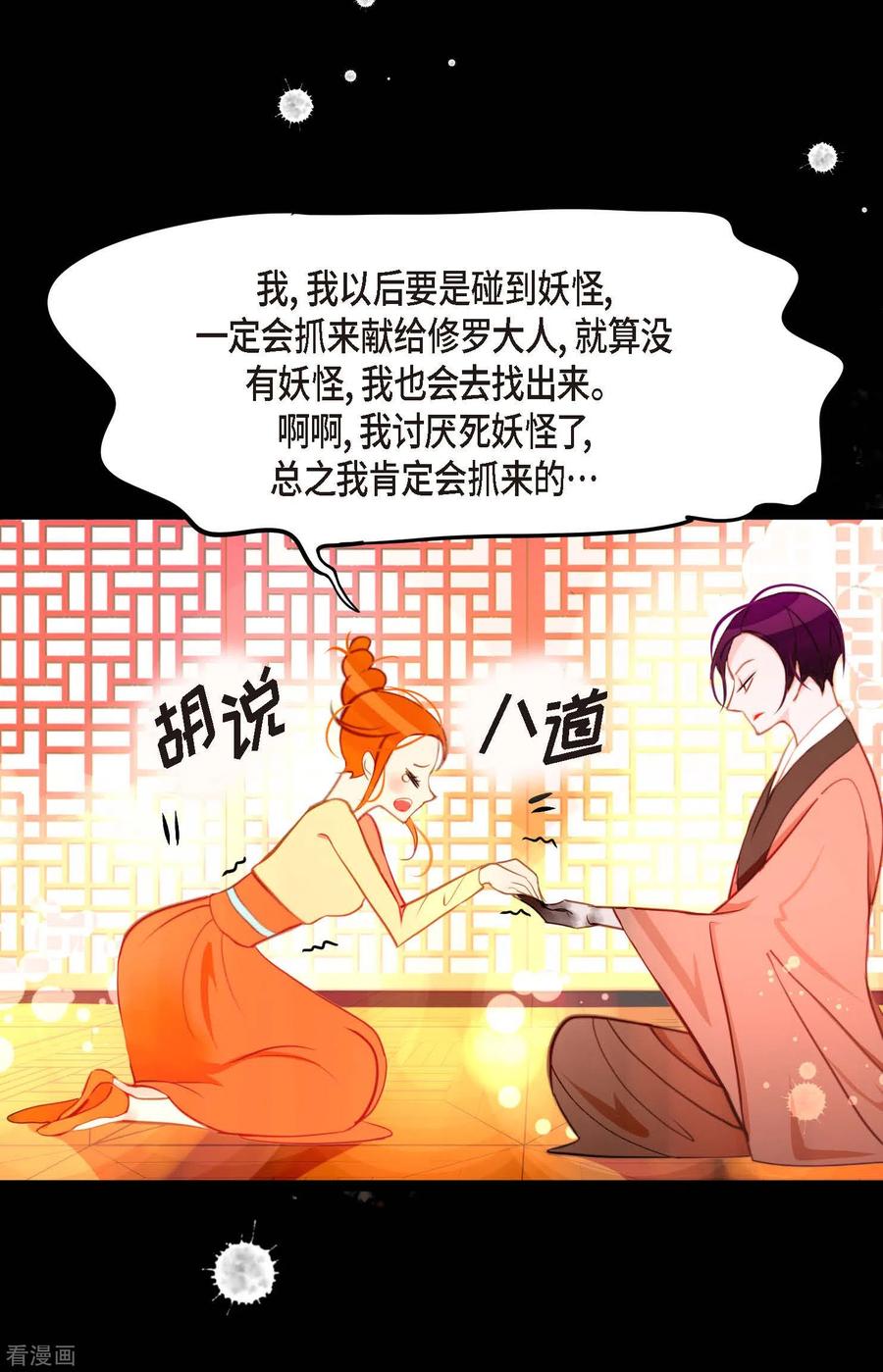 第24话蠢蛇-青蛇与红月-EcomixMedia（第16张）