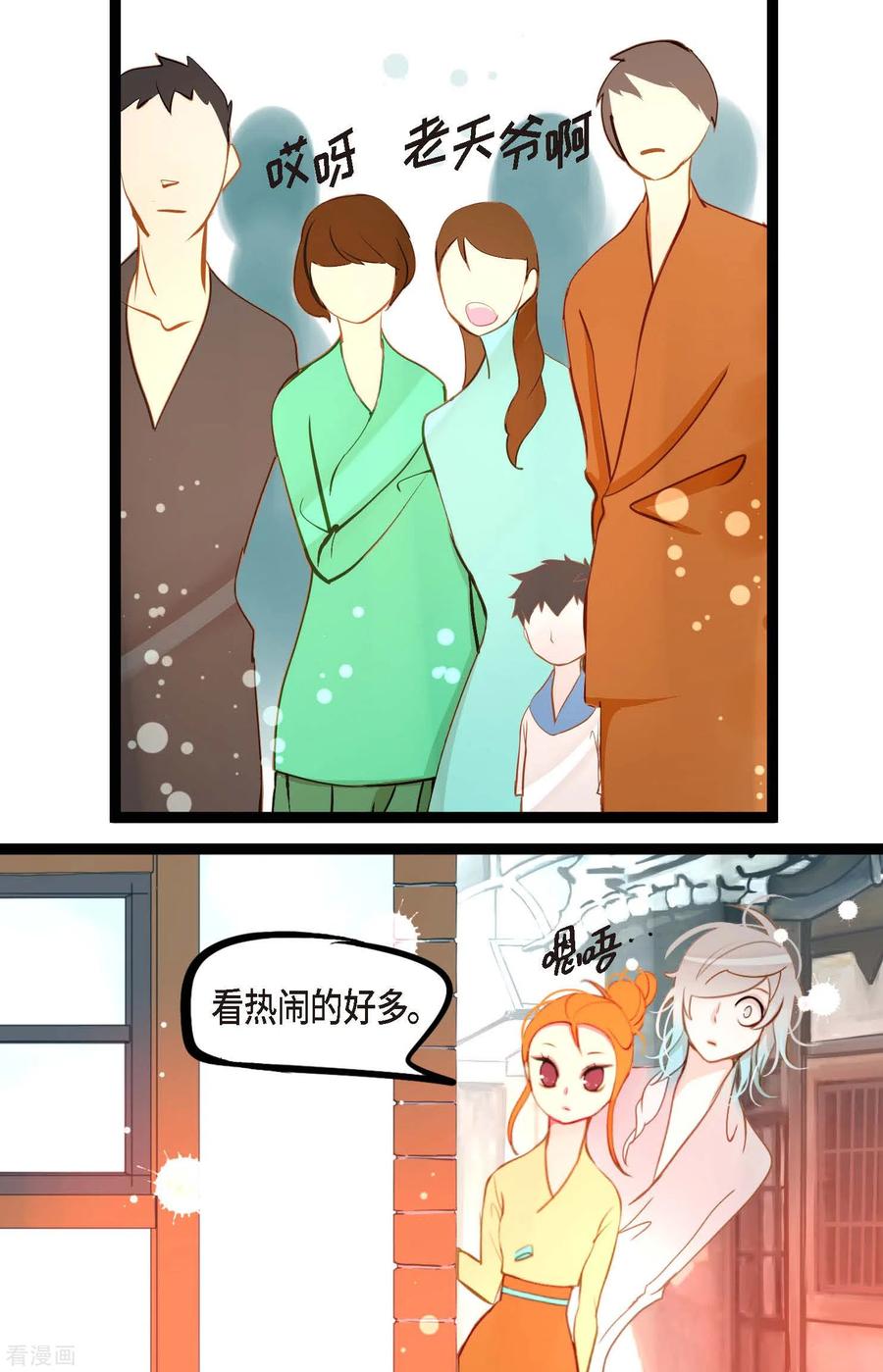 第25话妖怪的袭击-青蛇与红月-EcomixMedia（第4张）