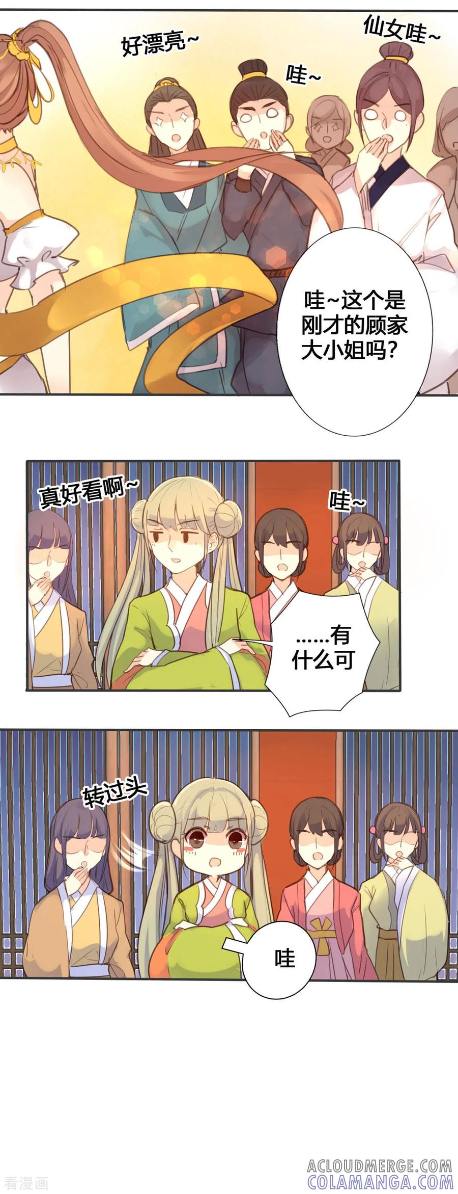 第27话-黑月光悔不当初-左岸卡漫（第3张）