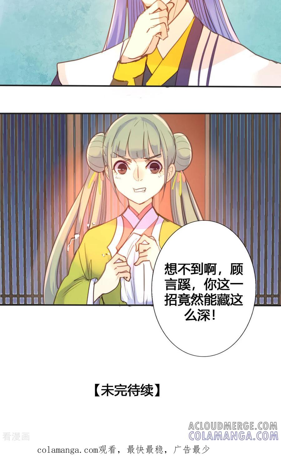 第28话-黑月光悔不当初-左岸卡漫（第7张）