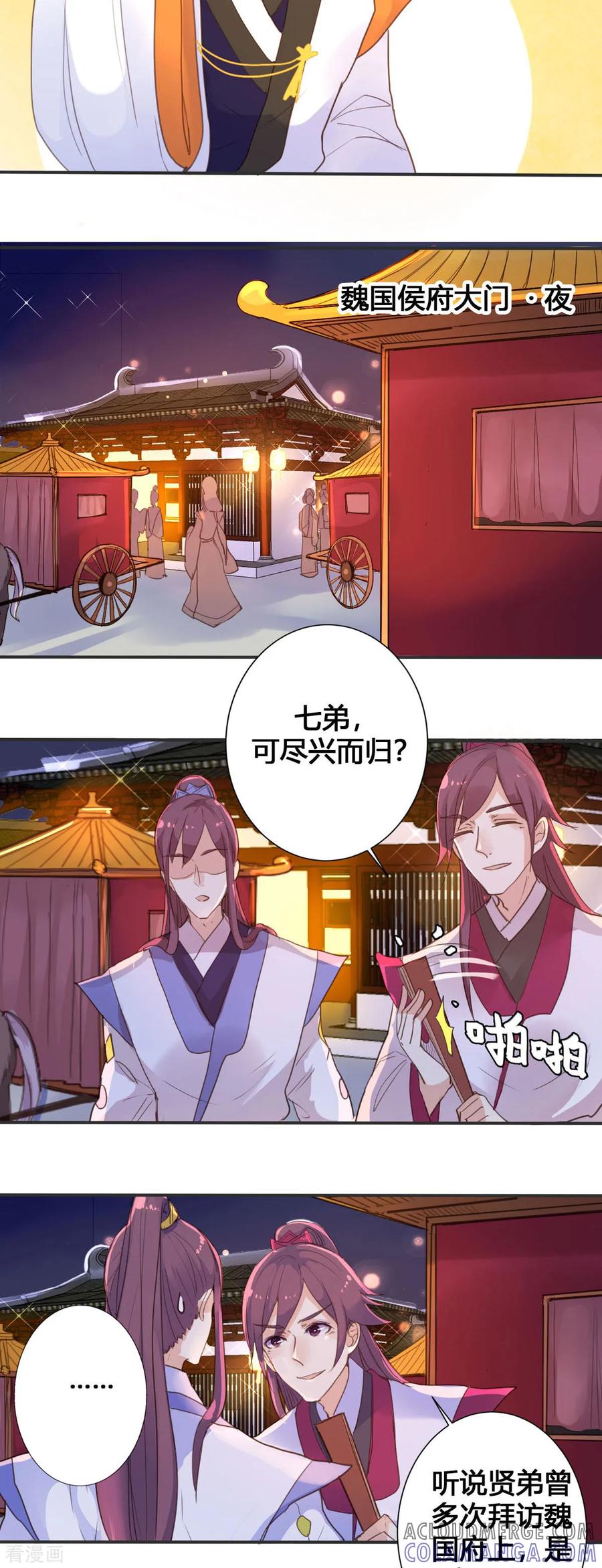 第29话-黑月光悔不当初-左岸卡漫（第5张）