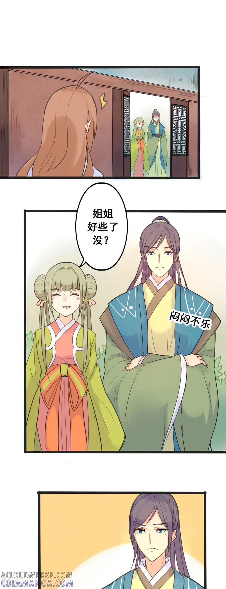 第3话-黑月光悔不当初-左岸卡漫（第7张）