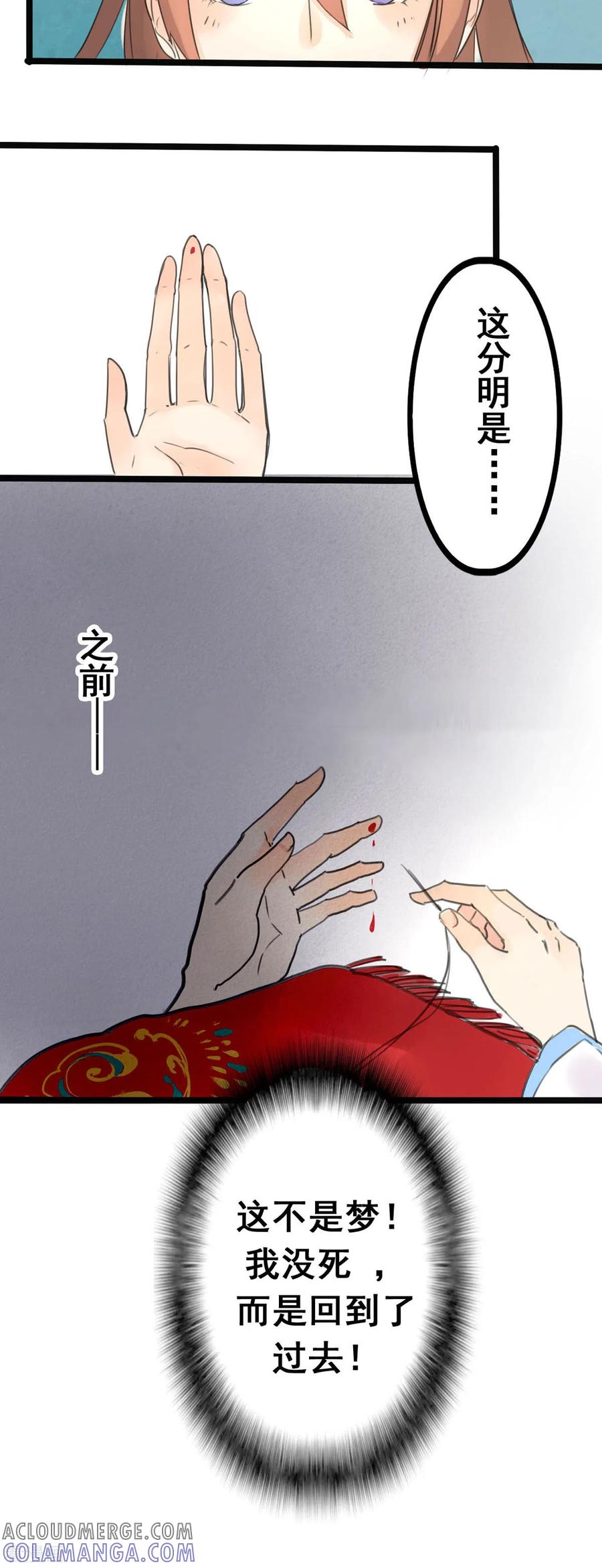 第3话-黑月光悔不当初-左岸卡漫（第5张）