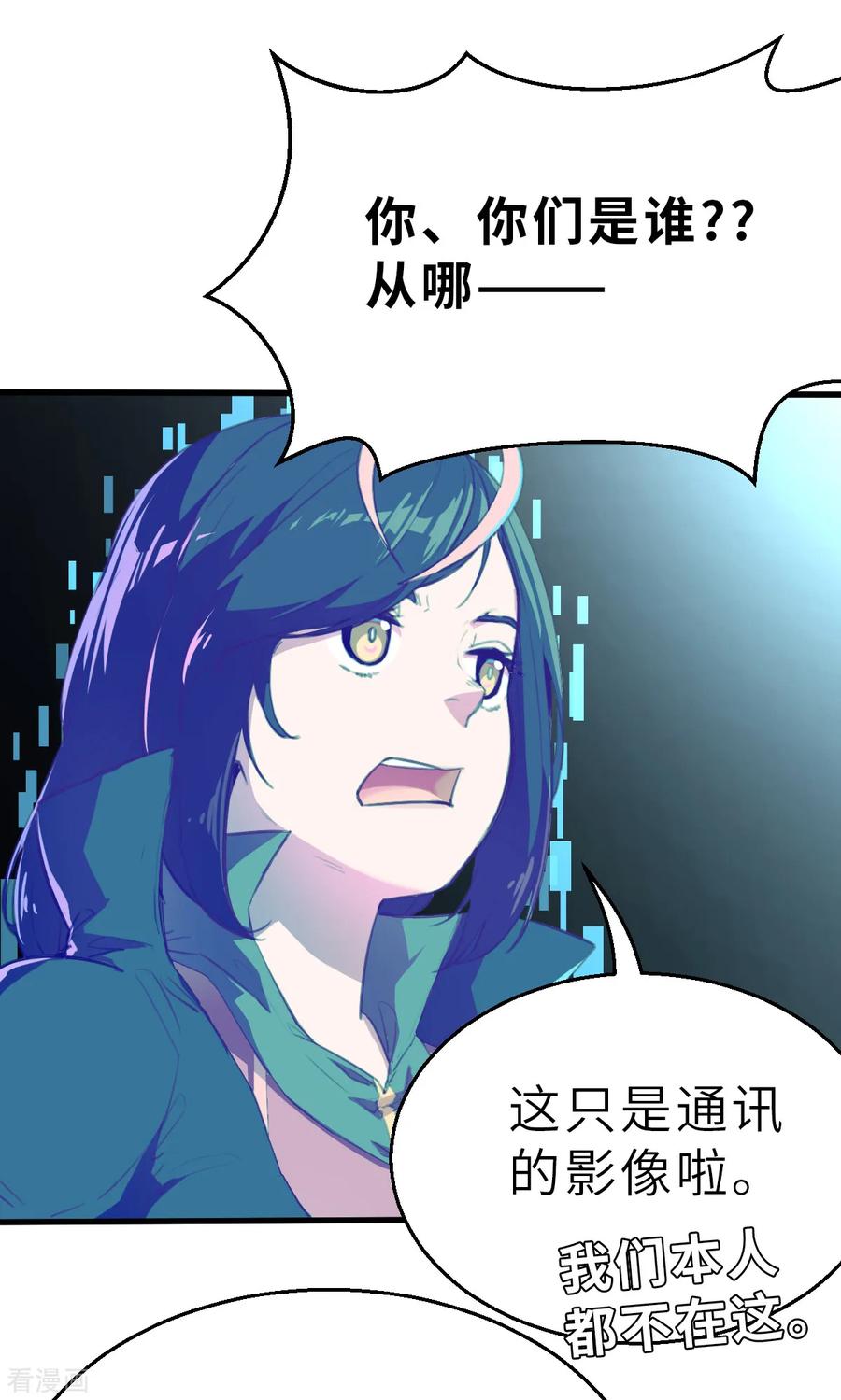 第12话（中）特别召集-网红游戏-SWAG MANGA 阿柯文化 咖果动漫（第4张）