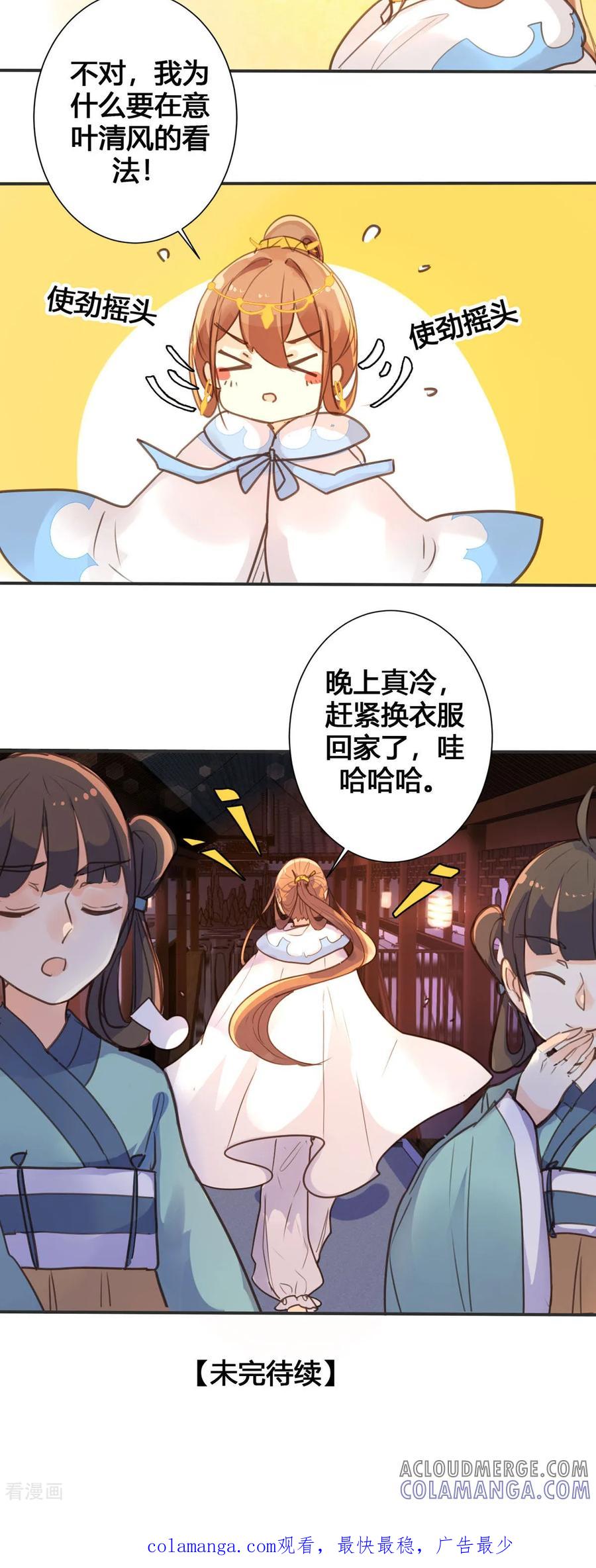 第30话-黑月光悔不当初-左岸卡漫（第5张）