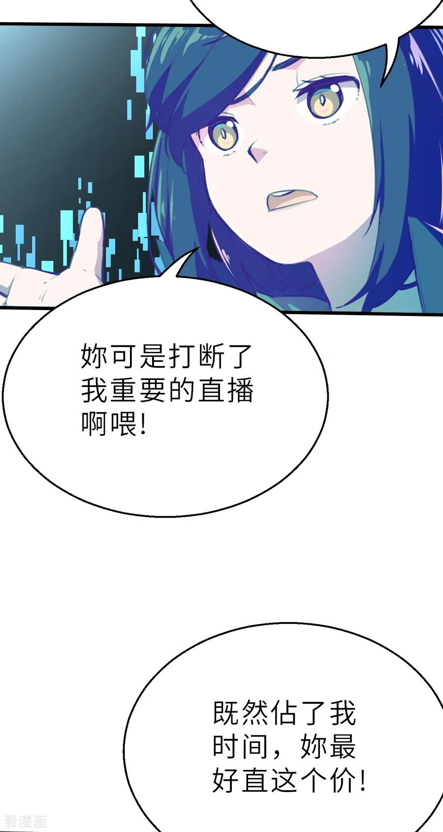 第12话（中）特别召集-网红游戏-SWAG MANGA 阿柯文化 咖果动漫（第6张）